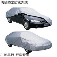 170T滌塔夫外貿出口通用汽車車衣汽車罩 防曬防紫外線車衣防塵罩