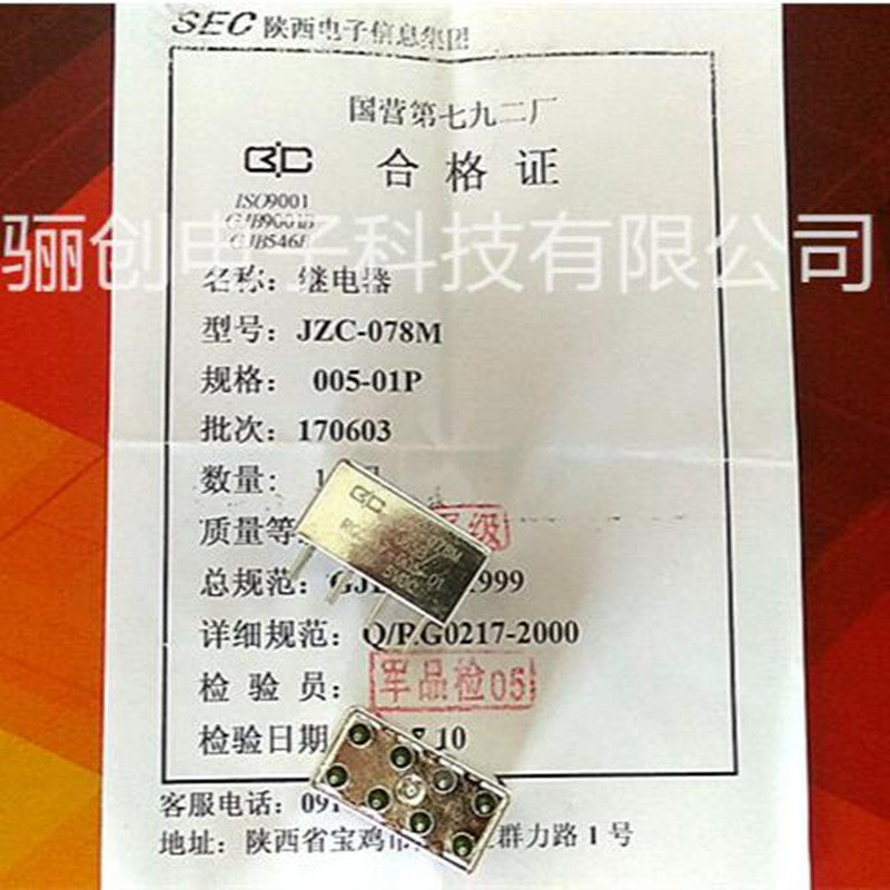 继电器JZC-078 005-01P 拍前咨询