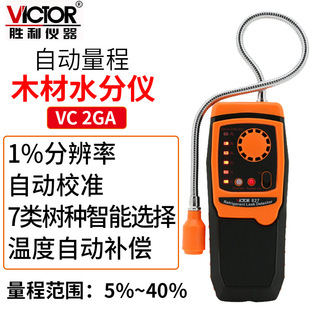 Victor/���� VC2GAľ��ˮ�֜yԇ�x ľ�峱��șz�y�x�y��x�yľ��