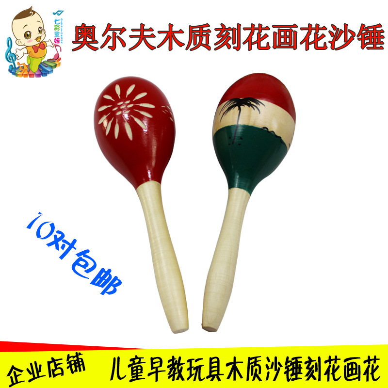 奥尔夫沙锤 儿童打击乐器幼儿园早教大号木质刻花沙球