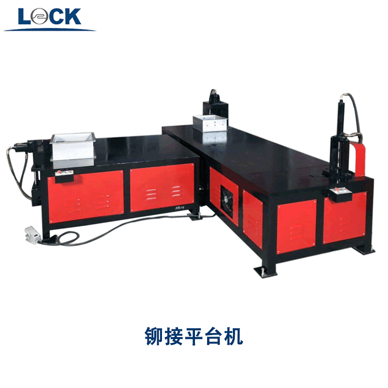厂家供应全自动铆接平台机 防火阀外框生产设备防火阀铆接平台