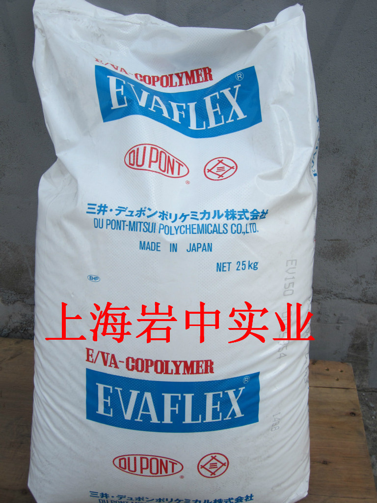 供应日本三井化学EVA310、EVA310