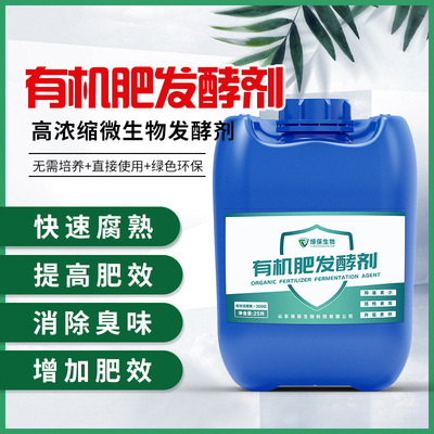 農業有機肥發酵劑糞便稭稈快速腐熟生物發酵菌種有機肥堆肥發酵