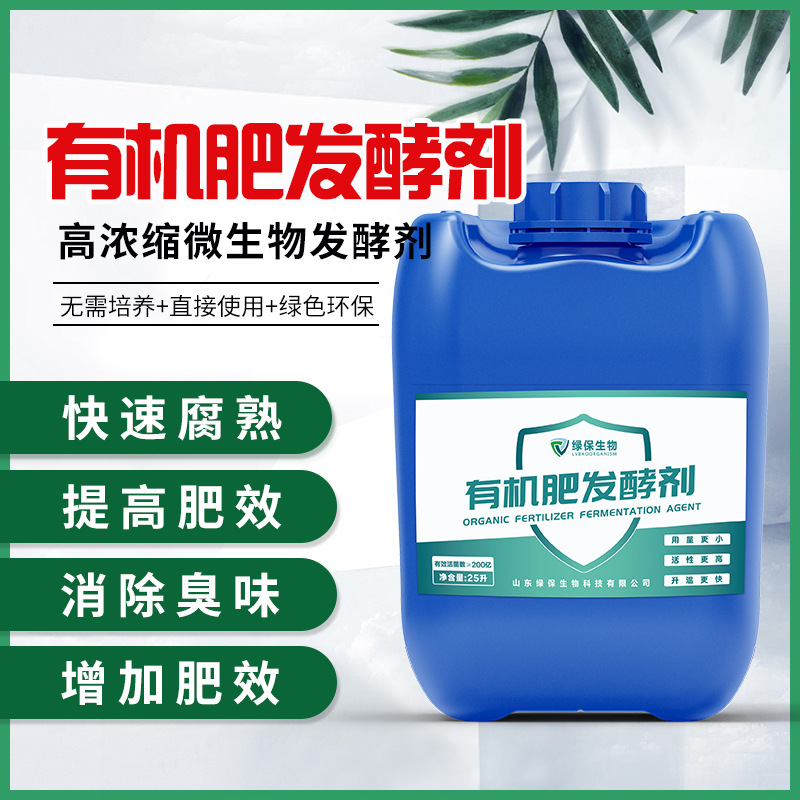 農業有機肥發酵劑糞便稭稈快速腐熟生物發酵菌種有機肥堆肥發酵