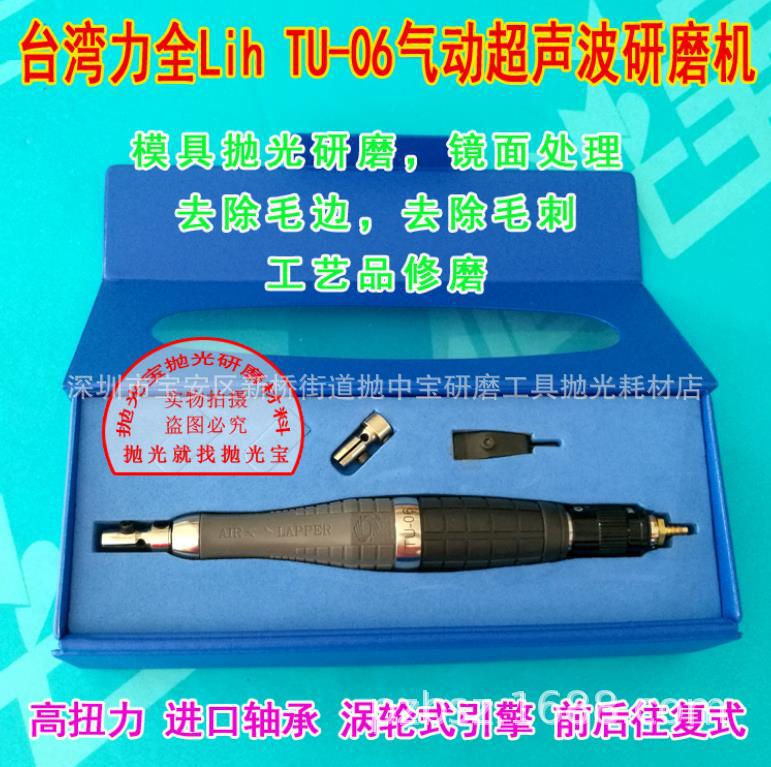 大量批发台湾力全TU-06超声波打磨机 气动超声波  气动打磨机