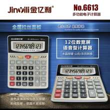 金亿利办公语音型多功能计算器 大屏幕财务计算机