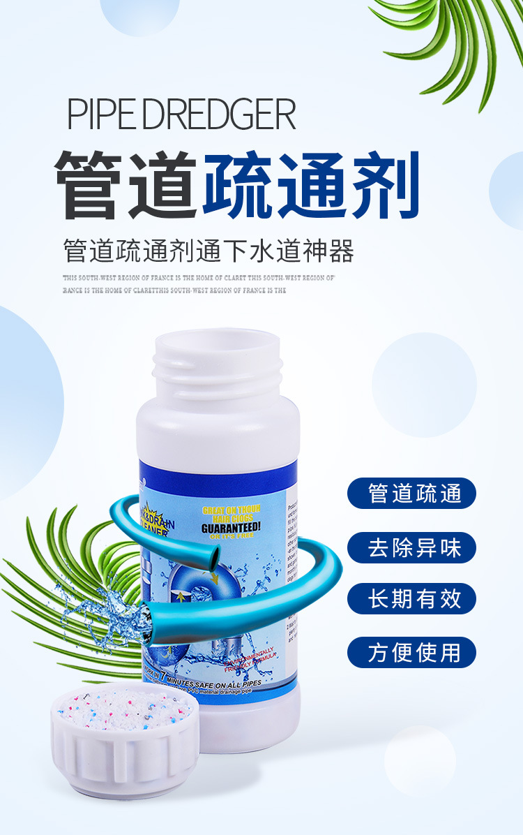 200922蓝洁星管道疏通剂详情_01.jpg