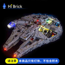 HiBrick积木灯饰 适用星球大战千年隼兼容乐高75192灯光灯具灯饰