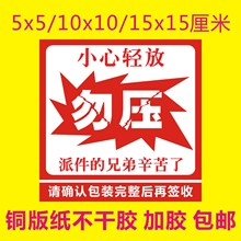 小心轻放贴纸易碎品贴纸勿压标签淘宝快递温馨提示贴纸发货不干胶