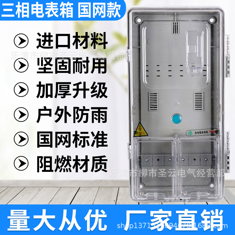 户外防雨透明塑料电表箱三相1户电子插卡式动力配电箱3相1表位