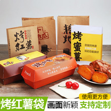 一次性烤红薯盒子外卖打包盒烤地瓜打包纸盒食品包装盒批发