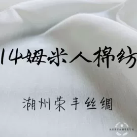 乔其;缎类;绉类
