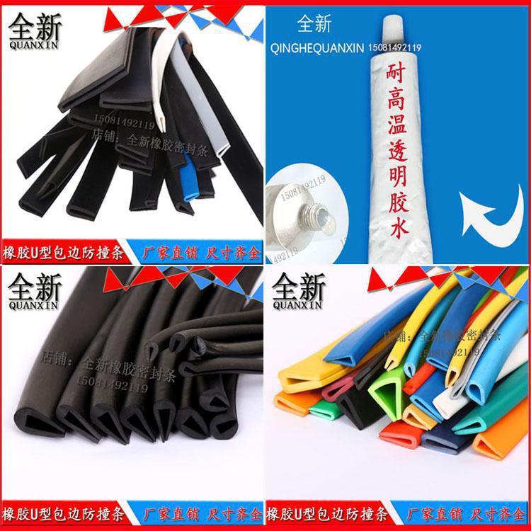 橡胶u型护边条橡胶包边条玻璃嵌条钣金卡条橡胶条防撞密封条1