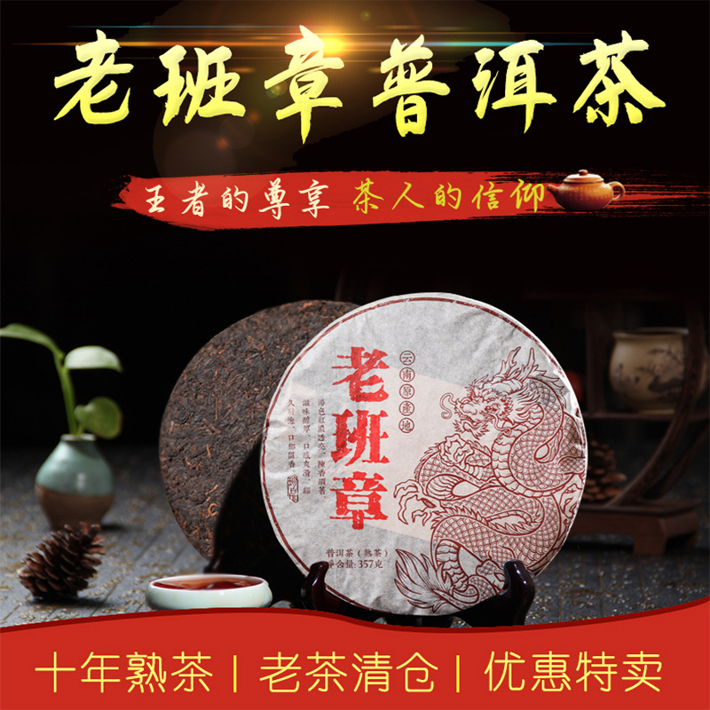 普洱熟茶 产地货源云南勐海2006老茶 老班章普洱茶 357克普洱饼茶