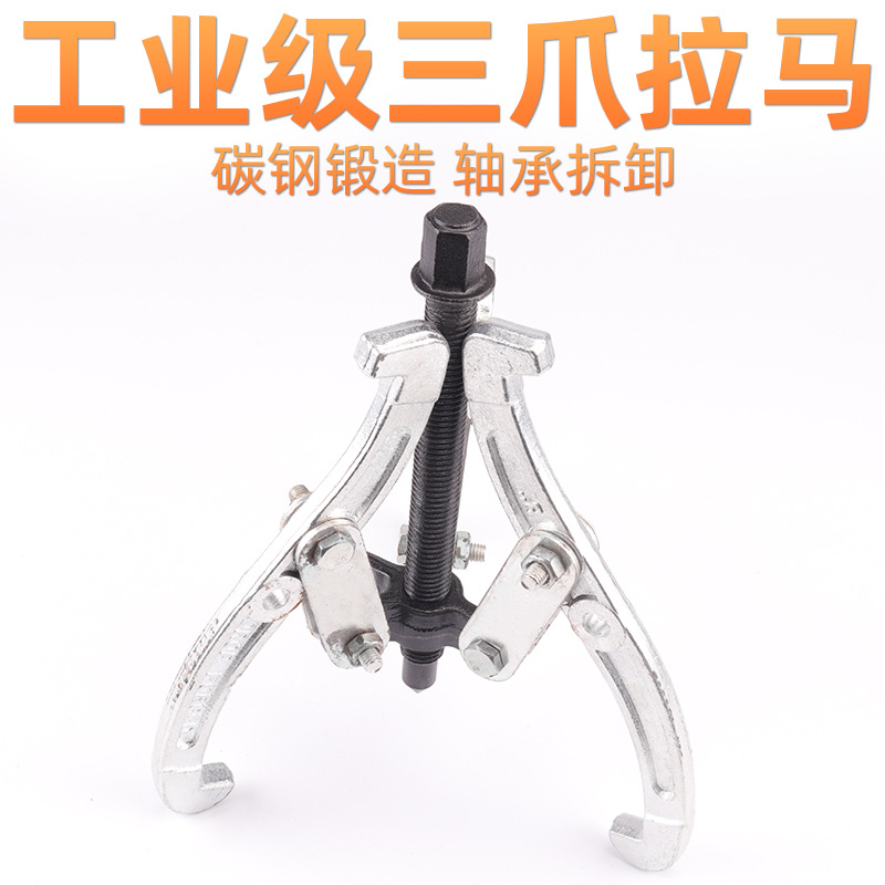 三爪拉马 轴承拉出器 可拆卸手动机械工具轴承拆卸顶拔器 拉拔器