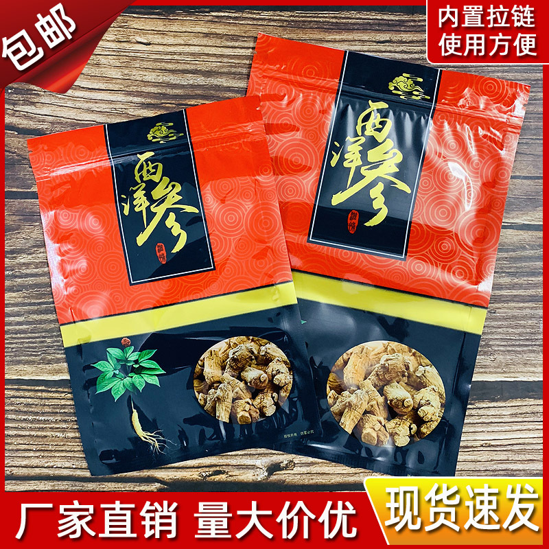 现货新款西洋参食品袋包装袋250g500g西洋参片自封拉链密封包装袋
