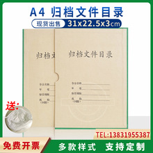 硬纸板漆布归档文件目录夹盒 干部廉政档案目录筒红色外壳干部夹