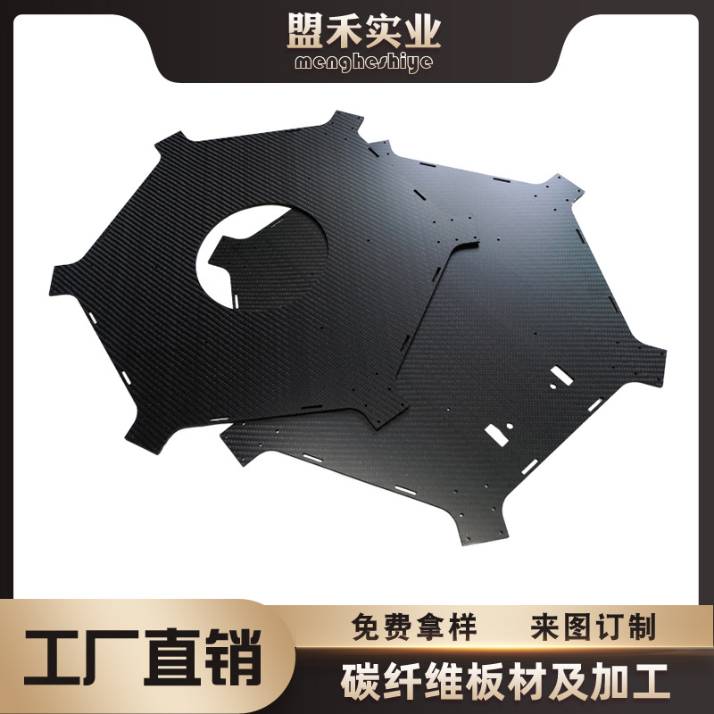 碳纤维 无人机配件 植保机  碳纤维制品 碳纤维板材加工碳纤板