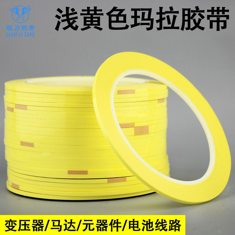 小规格浅黄色玛拉胶变压器麦拉胶带电池绝缘桌面定位胶带 宽2.5MM