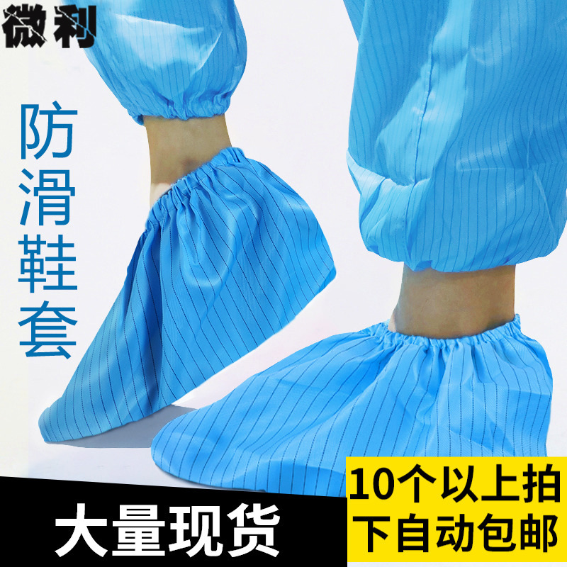 防静电鞋套无尘鞋套室内防滑底胶底工作脚套可水洗导电条防尘鞋套