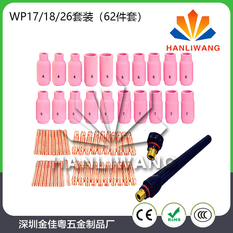 62PCS件套 氩弧焊枪玻璃杯套装 WP-17/WP-18/WP-26焊枪配件套装
