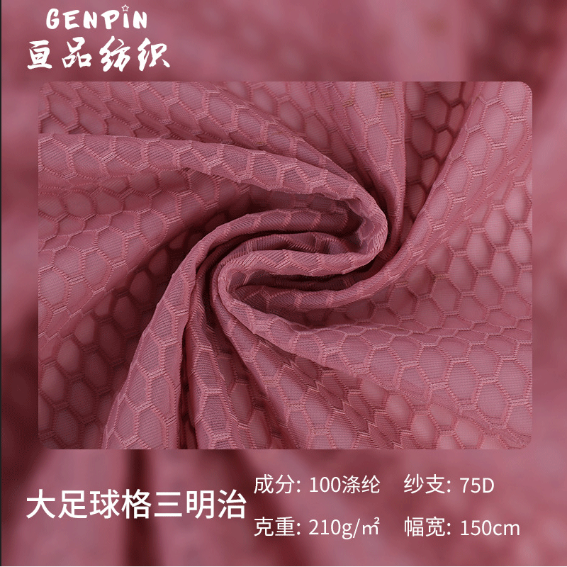 现货 蜂巢格面料 三明治网眼布口罩网 涤纶210g3D网透气透湿批发