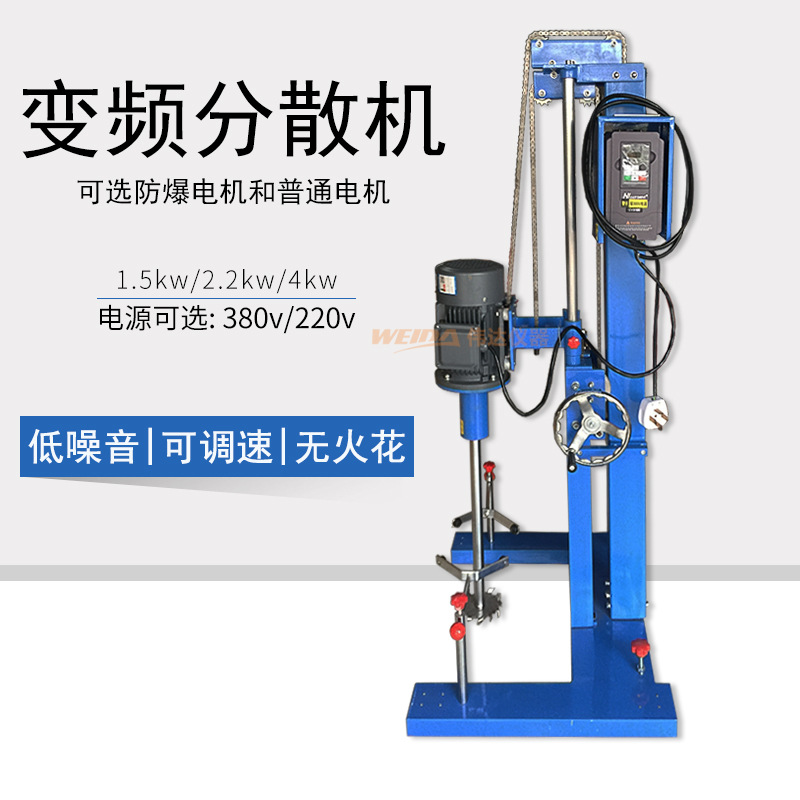 2.2kw手摇升降变频调速分散机 电动升降变频分散机 1.5kw 0.75kw