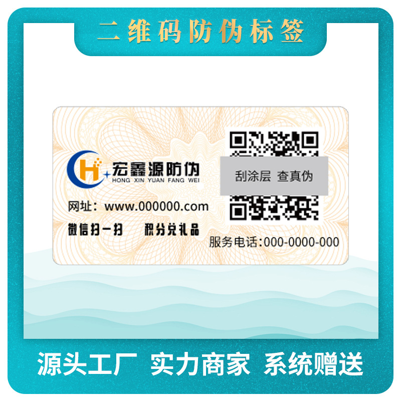 Self adhesive label printing clothing Trademark counterfeiting customized Shoes Security labels Anti counterfeiting label of jewelry