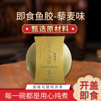 霞乐晴即食花胶红枣藜麦多种口味鲜炖无腥鱼胶碗装滋补营养品