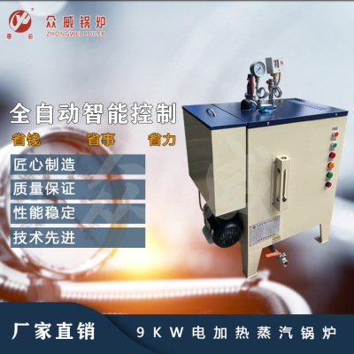 9kw fully automatic Electric heating steam Generator 9kw Electric heating boiler 9kw electric furnace