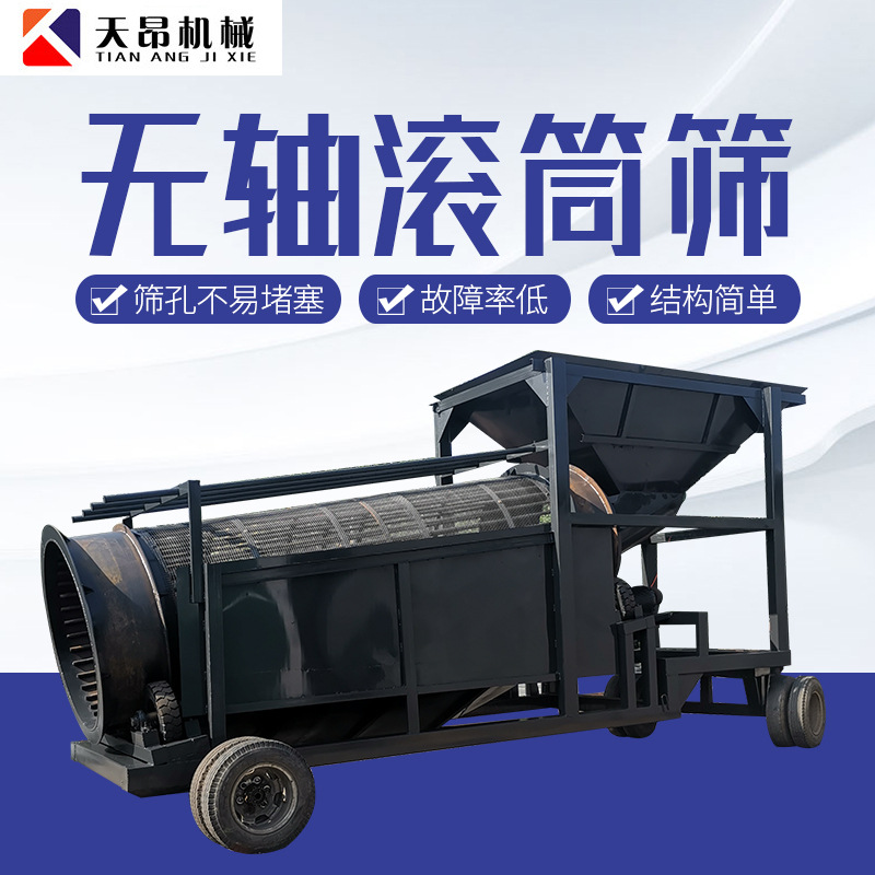 machining Customized Tian ang Panning equipment Mobile Panning roller chute Drum Panning