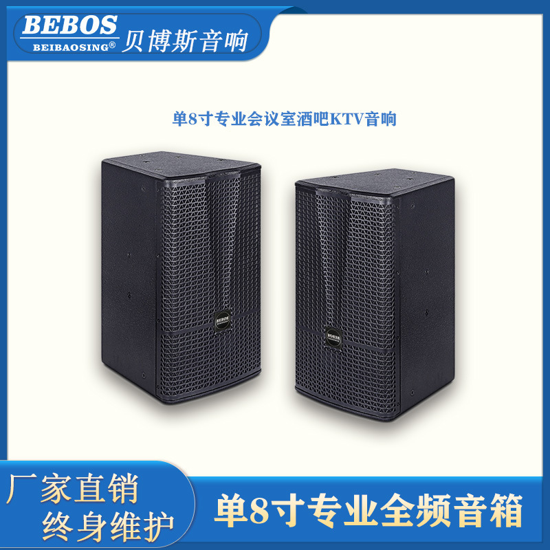 Single 8-inch full-frequency conference room speaker 8-inch professional stage audio dance room home room wall-mounted speaker