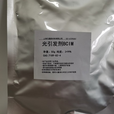 Photoinitiator BCIM 99% Pure CAS : 7189-82-4 A small package goods in stock Lightning Deliver goods