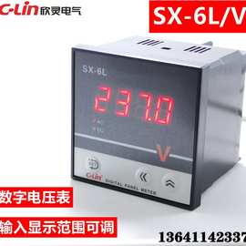 欣灵电压表SX-6L AC0-500V 数显 数字式 交流输入范围可调 AC220V