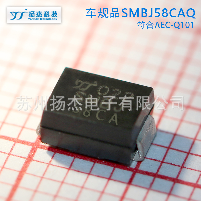 【AEC-Q101车规TVS管】扬杰瞬态抑制二级管SMBJ58AQ SMBJ58CAQ