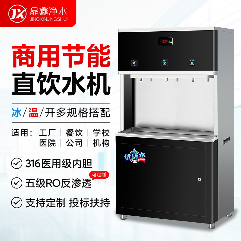 饮水平台商用饮水机大容量开水机学校宿舍工厂医院校园直饮水机