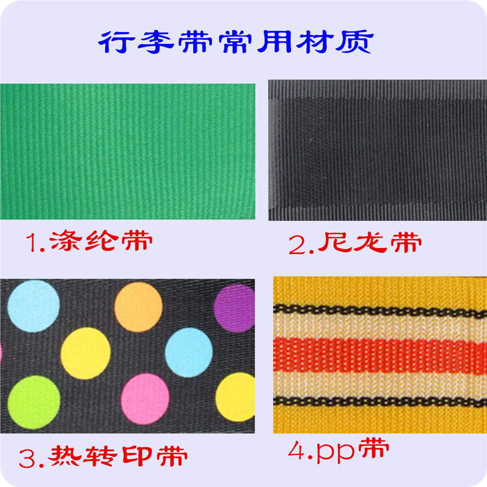 行李带材质.jpg