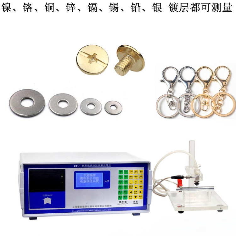 微电脑电解镀层测厚仪ET1型镀镍铬铜锌镉电镀厚度测试仪带打印机