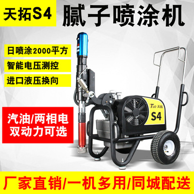 Electric putty  Spraying machine S4 home decoration Small project Putty powder Latex paint paint Spraying machine