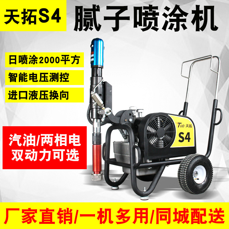 Electric putty Spraying machine S4 home decoration Small project Putty powder Latex paint paint Spraying machine