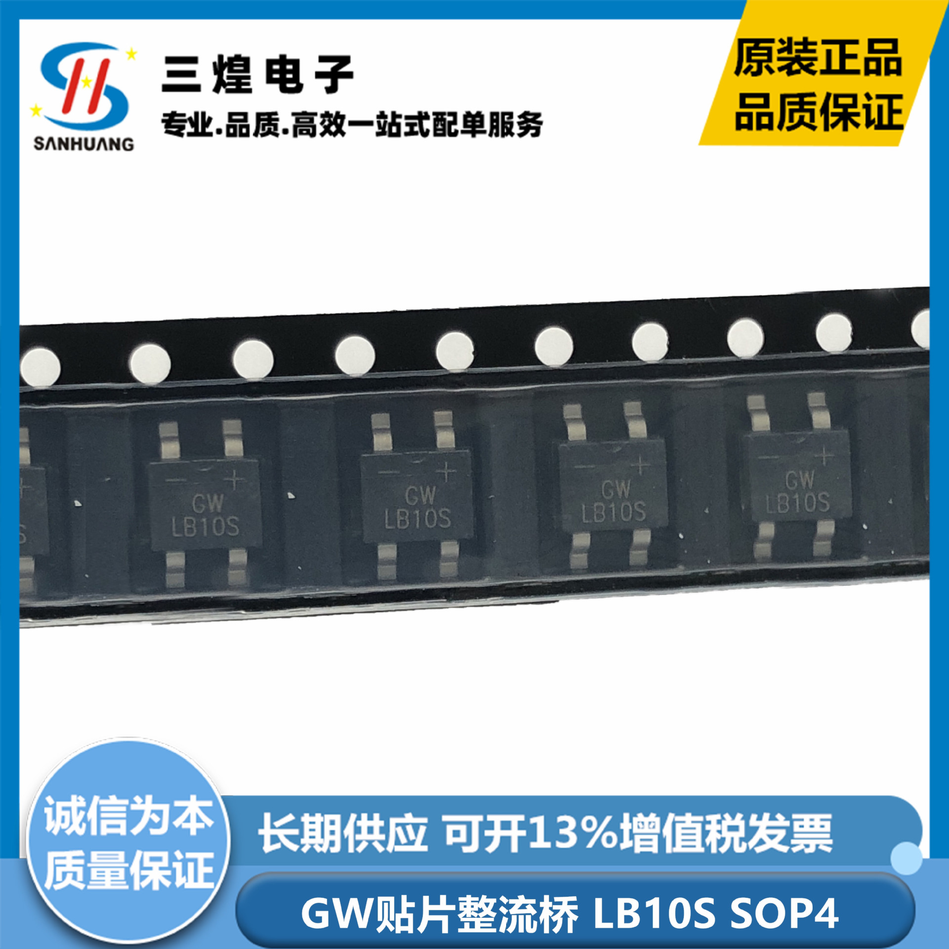 LB10S SOP 1A 1000V LB-S 贴片整流桥堆 桥式整流器