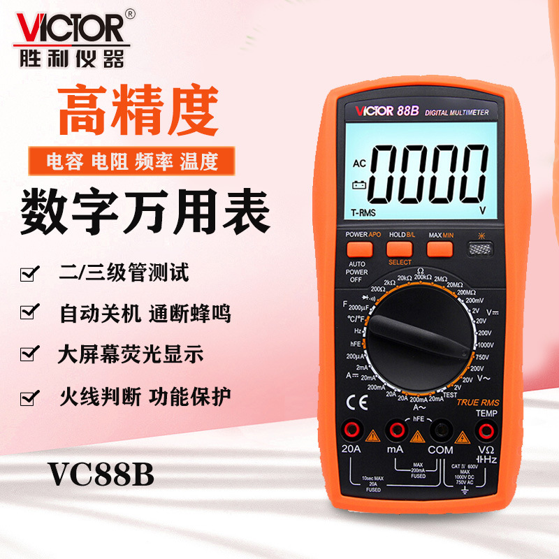 正品 VC88E数字万用表 VC88B 大屏幕/带背光 电容/频率/温度