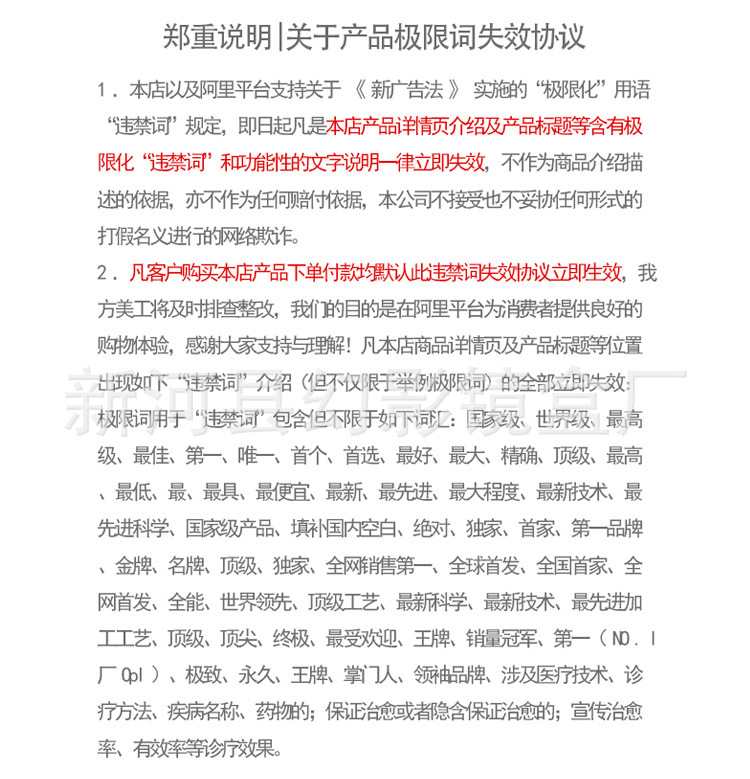 店铺违禁词说明.jpg