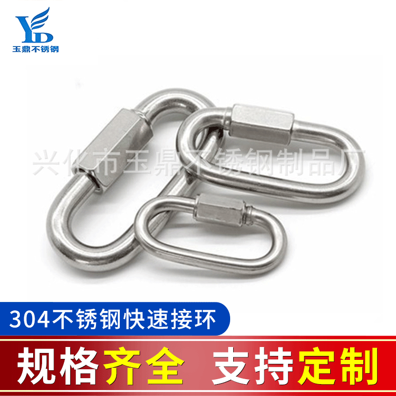 304不锈钢快速接环 连接扣M3.5-M12 连接环 梅陇锁 跑道扣 链条扣