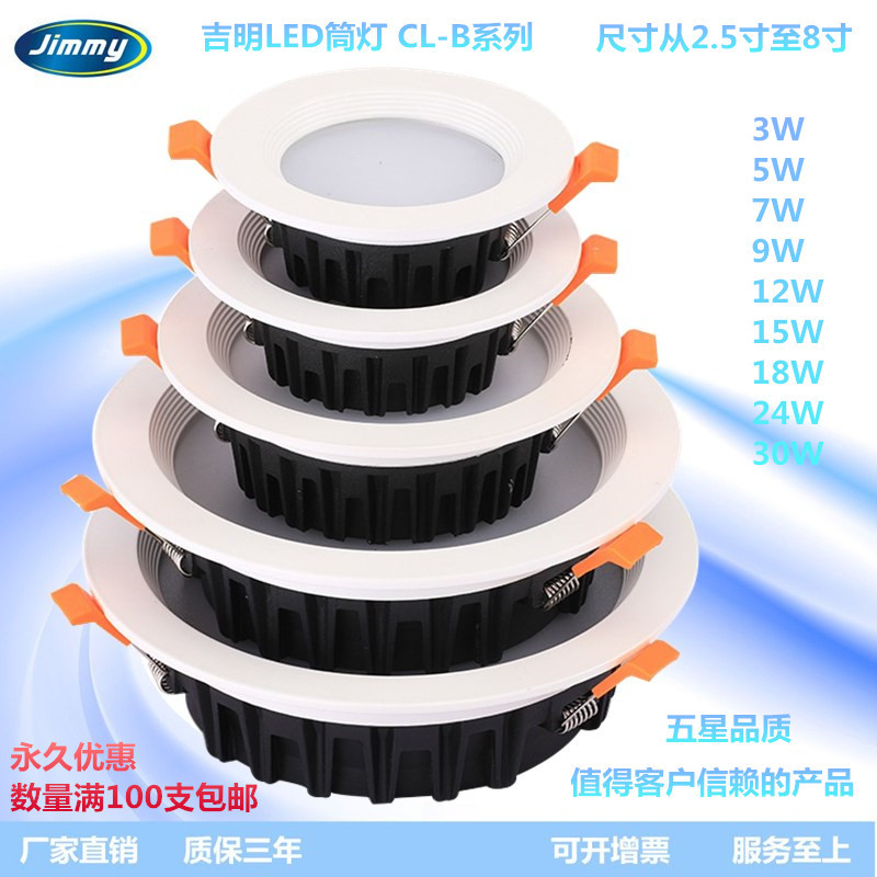 LED筒燈3W5W7W9W-24W居家照明暗裝筒燈2.5寸到8寸質優價廉出廠價