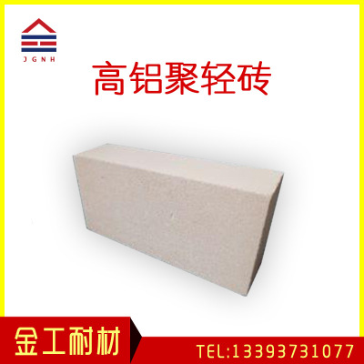 高铝聚轻砖 工业窑炉隔热保温砖 耐高温减重 耐火砖保温砖