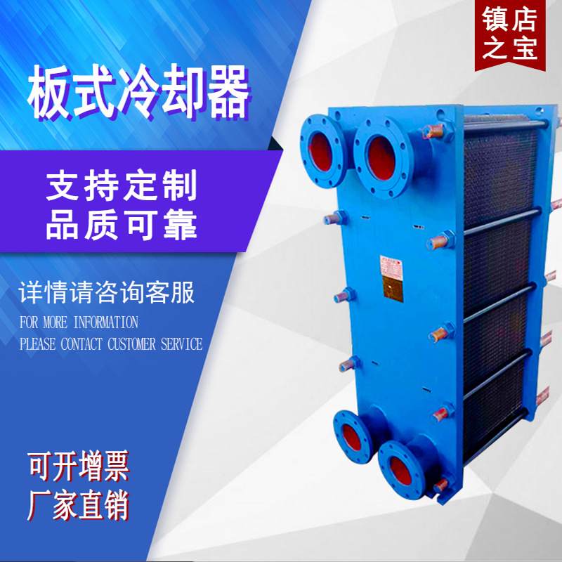 厂家供应工业板式换热器浴池锅炉板式热交换器板式冷却器定制