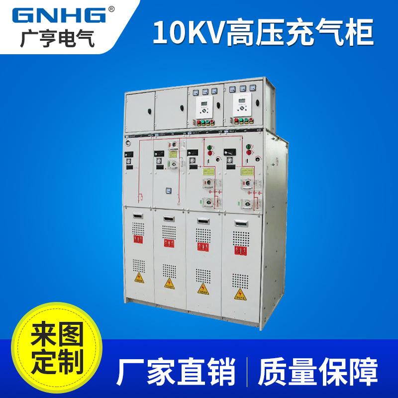 充气柜 全绝缘全封闭环网柜10kv环网柜固体气体绝缘充气式开关柜