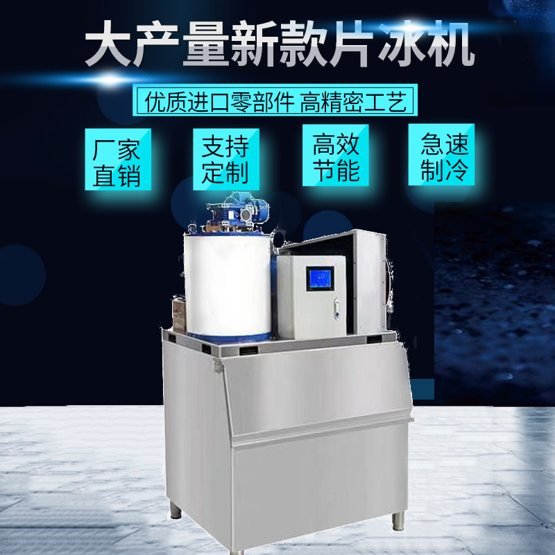 Commercial 1 ton flake ice machine medium and large ice block ice production machine