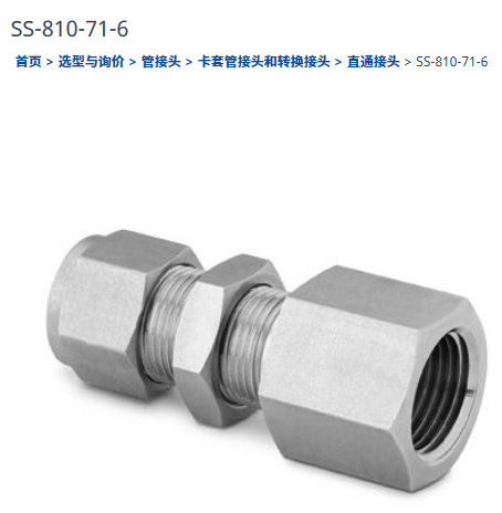 世伟洛克SS-810-71-6卡套管接头穿板内螺纹连接1/2in.外径x3/8in.